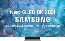 Телевизор Samsung QN900A Neo QLED 8K Smart TV 2021 QE75QN900AUXRU