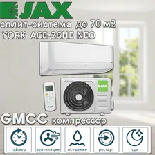 Настенный кондиционер ACE-14HE NEO JAX York on/off до 35 м2, белый, гарантия 3 года