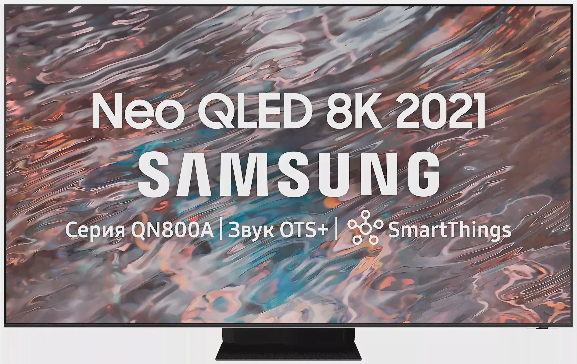 85" Телевизор Samsung QE85QN800AU 2021 Neo QLED, QLED
