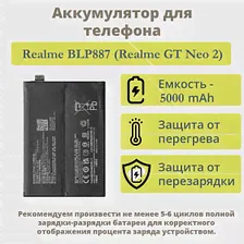 АКБ для телефона Realme BLP887 (GT Neo 2/Neo 3T/GT 2 Pro) тех. упаковка