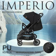Прогулочная коляска Sweet Baby Imperio Black Neo всесезонная с механической спинкой