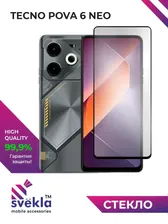 Защитное стекло для Tecno Pova 6 NEO (Техно Пова 6 НЕО) Svekla