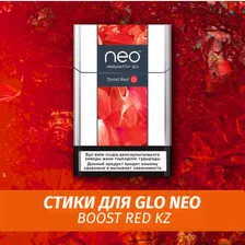 Стики для GLO neo Boost Red KZ