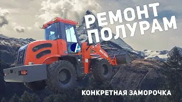 РЕМОНТ ПОЛУРАМ NEO S300