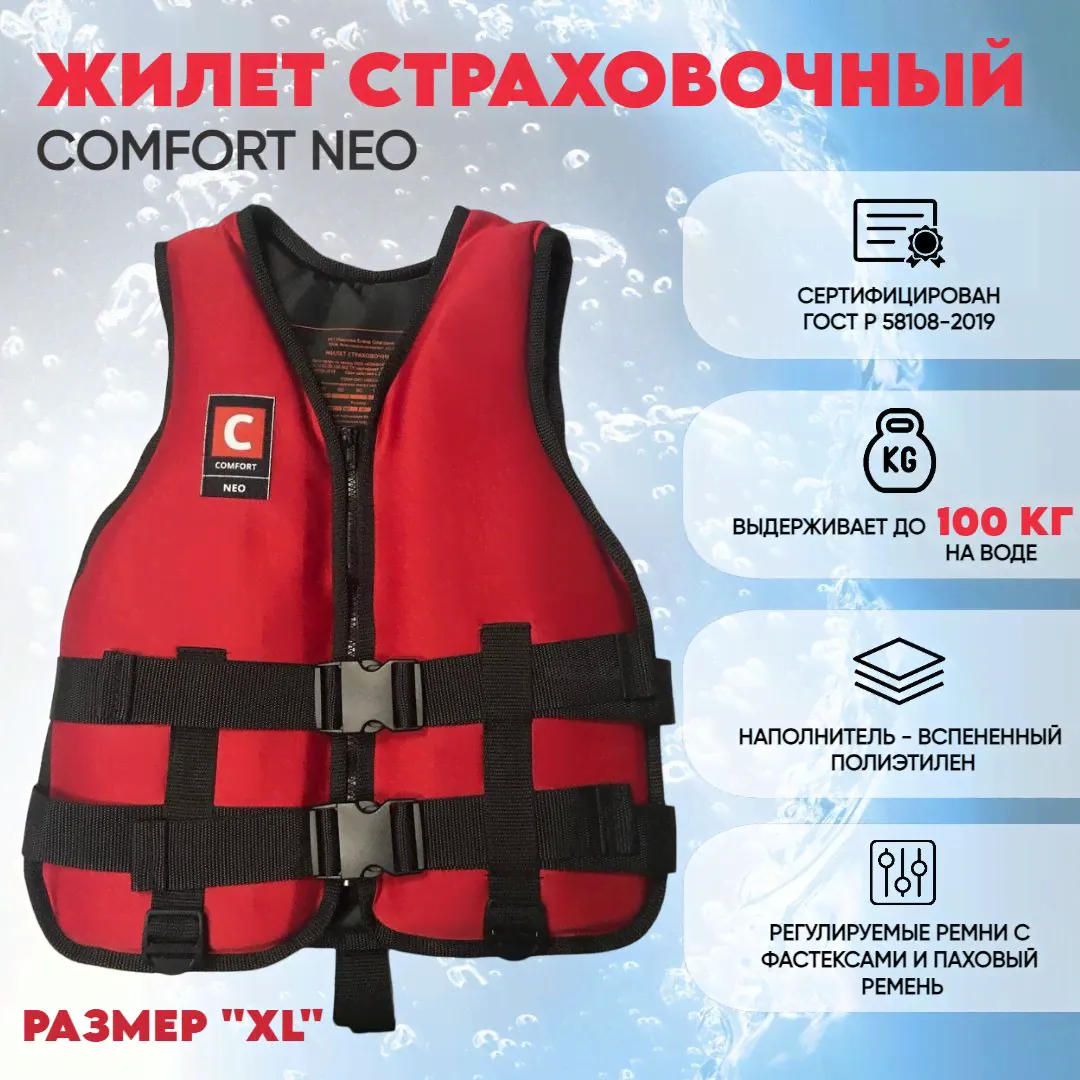 Жилет спасательный неопреновый COMFORT NEO Красный размер-ХL до 100 кг сертифицированный ГОСТ Р 58108-2019 большой размер