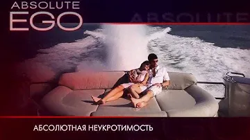 Парфюмерия  Absolute Ego от CIEL parfum