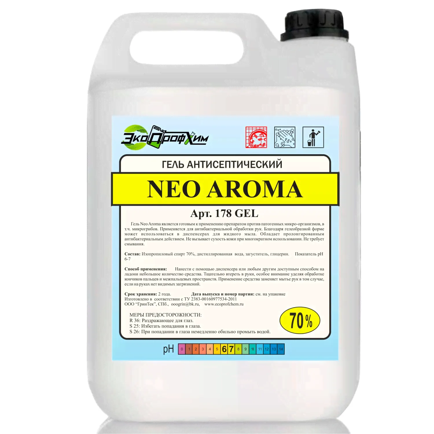 Neo Aroma антисептик для рук на основе ИПС 70% (жидкий и гель)-0