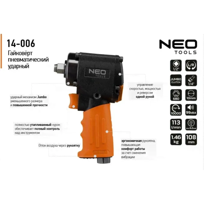 Ударный пневматический гайковерт NEO TOOLS 14-006 1577486