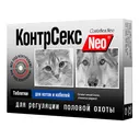 Таблетки КонтрСекс Neo для регуляции половой охоты у котов и кобелей