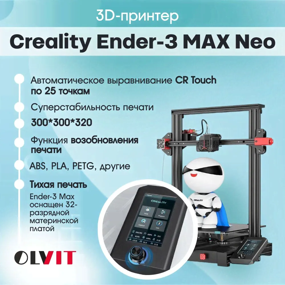 3D принтер Creality Ender-3 MAX Neo, размер печати 300x300x320mm
