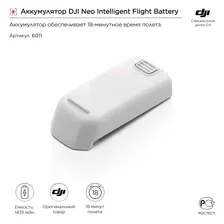 Аккумулятор DJI Neo Intelligent Flight Battery