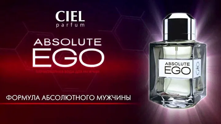 Парфюмерия: Absolute Ego от CIEL parfum