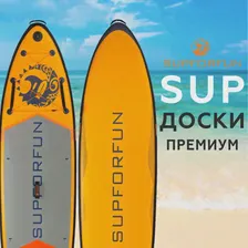 SUP-борд надувной/двухслойный SUPFORFUN NEO 10.6 с легким веслом в максимальной комплектации 320х81х15