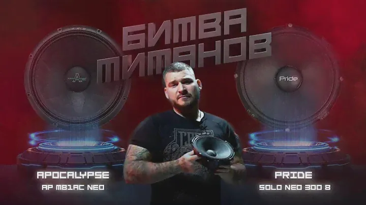 APOCALYPSE AP M81AC NEO и PRIDE SOLO 300 NEO 8 БИТВА СИЛЬНЕЙШИХ