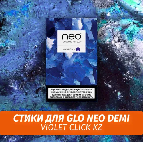 Стики для GLO neo DEMI Violet Click KZ-2